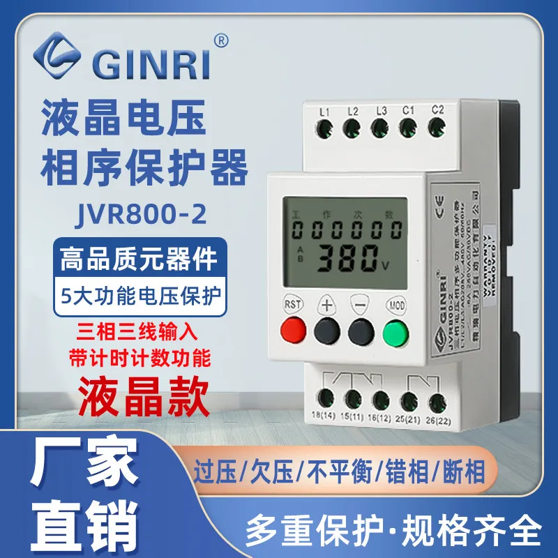 1pcs Wenzhou Jingrui JVR800-2 chronometer multi-function liquid crystal display voltage phase sequence protector