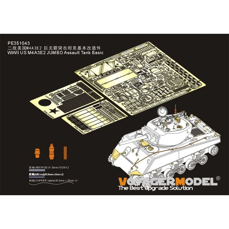 

Voyager Model PE351043 1/35 WWII US M4A3E2 JUMBO Assault Tank Basic（For MENG TS-045）