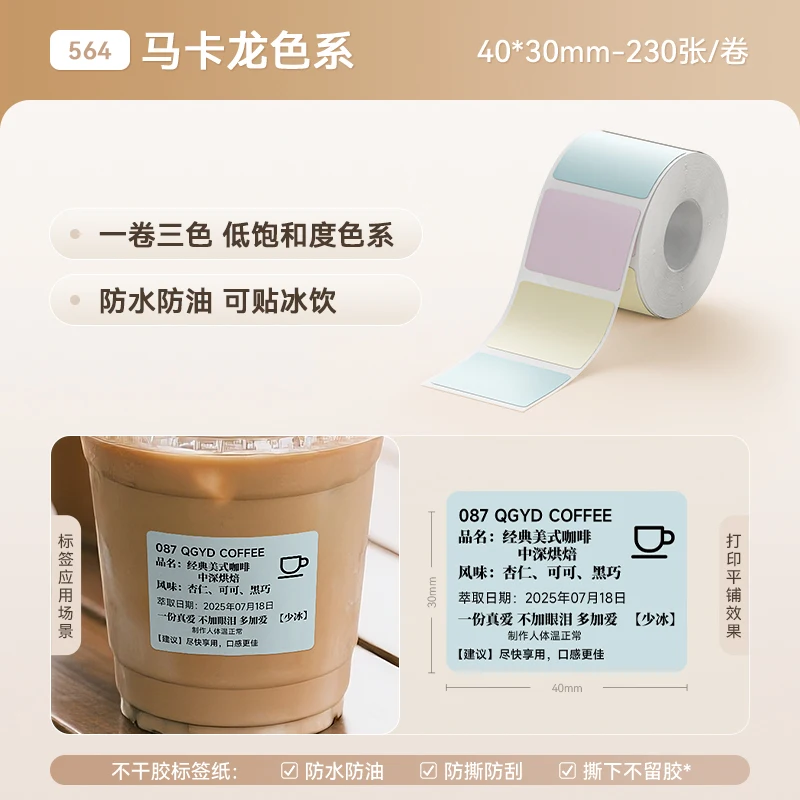 NiiMbot B1/B2/B21/B31/B4/B203/B3S Label Waterproof Tear-Resistant Price Tag Pure Color Sticker Niimbot Thermal Label Paper