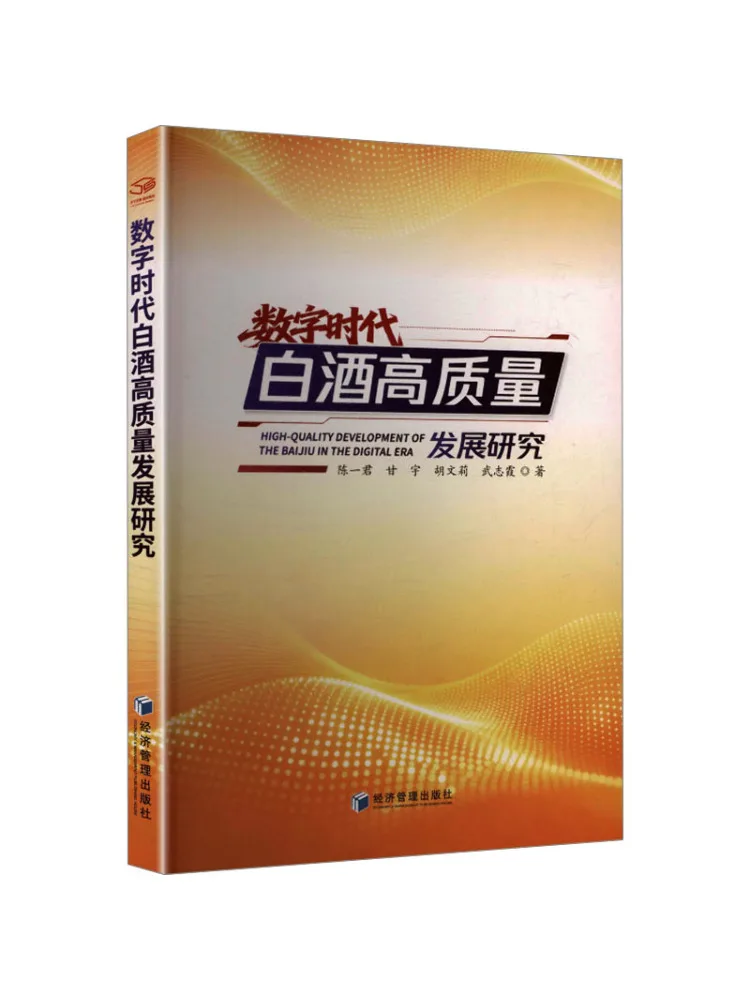 Book-Winshare Research on the High Quality Development Of Liquor in the Digital Age