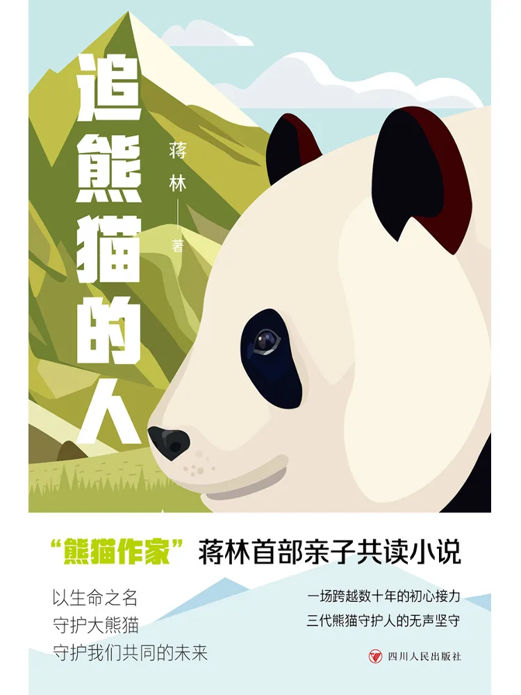 

Book-Winshare The Person Who Chases the Panda