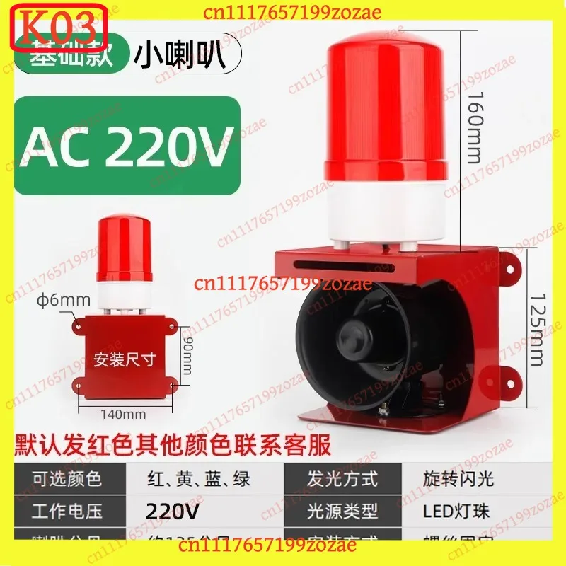 K03 220V High Decibel Industrial Sound‑Light Integrated Alarm Horn Volume Adjustable High‑Power Safety Warning Signal Device