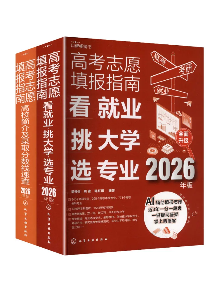 Book-Winshare 2026 College Entrance Examination Application Guide 2 Book Set