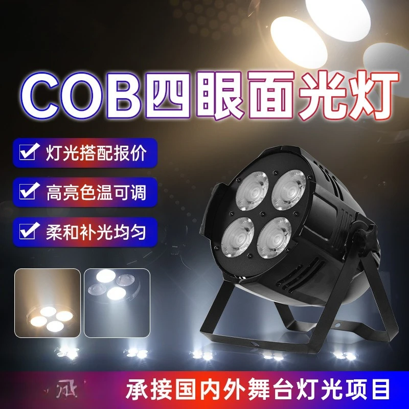 Four-eye face light stage light cob audience light led200w wedding bar performance live fill cast