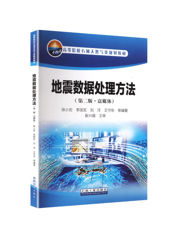 Book-Winshare Earthquake Data Processing Methods Second Edition Rich Media