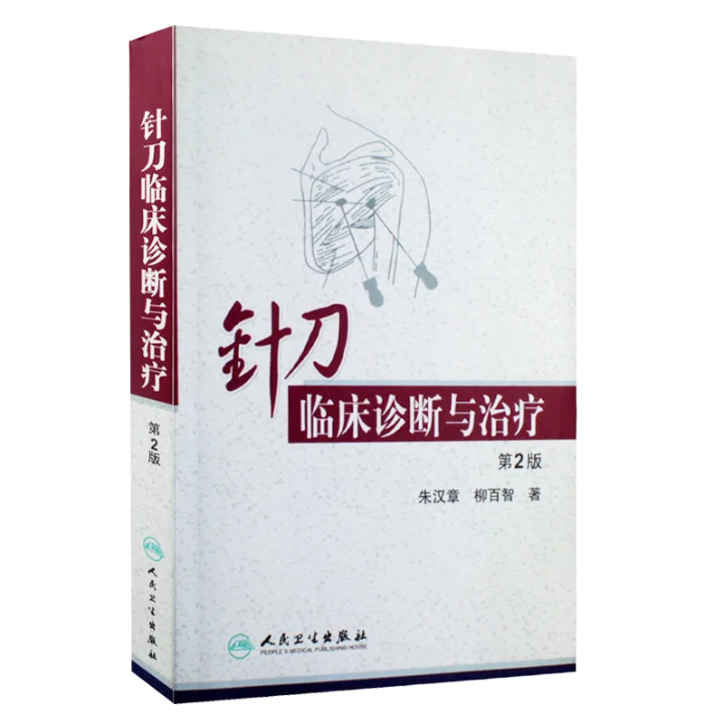 Clinical Diagnosis And Treatment Of Needle Knife Traditional Chinese Medicine Books