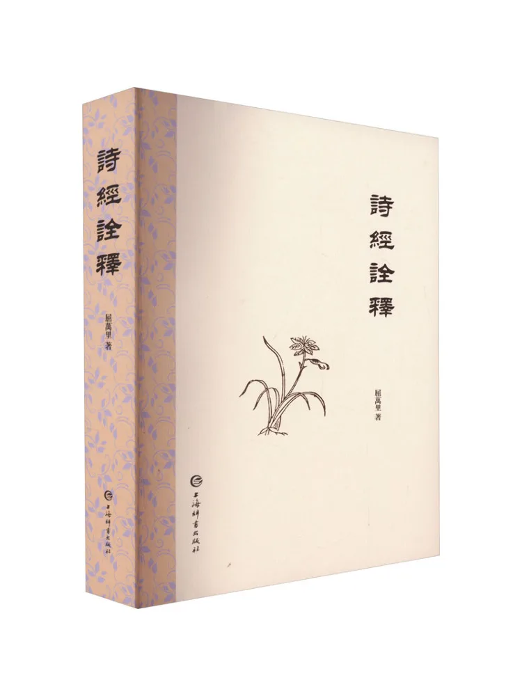 

Book-Winshare Interpretation Of the Book Of Songs