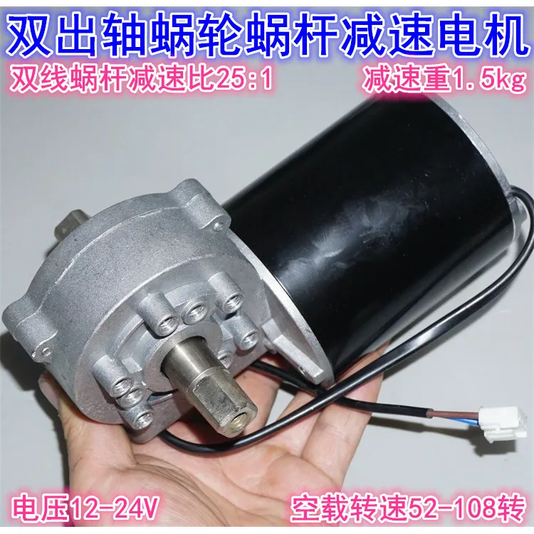 12-24V High-torque Double-axis Worm Gear Reducer Motor 76mm Copper Wire Motor Worm Gear Reducer