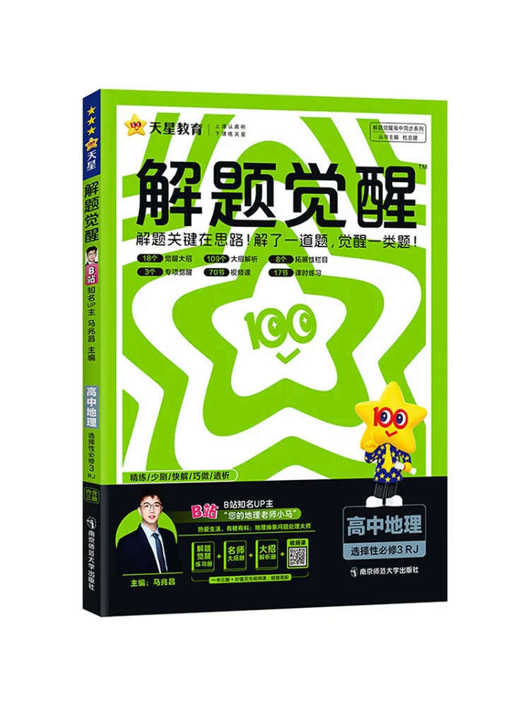 

Book-Winshare Problem Solving Awakening High School Geography Selective Compulsory Course 3 Rj