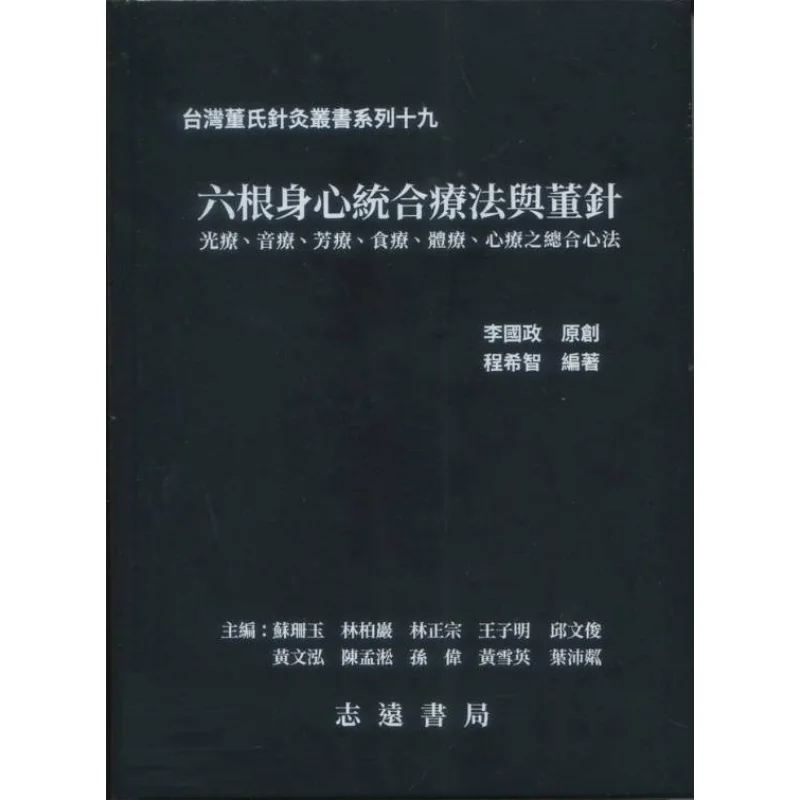 FH Six Roots Body And Mind Integration Therapy And Dong Zhen A Comprehensive Mental Method Integrating Light Therapy Sound Thera