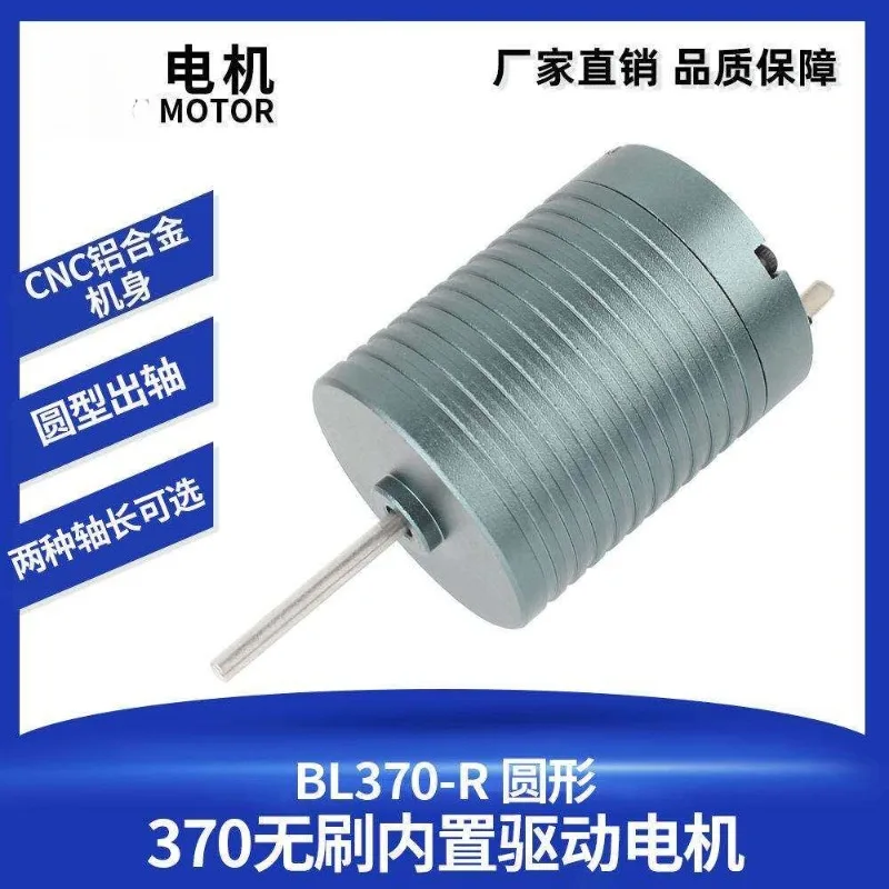 Round 370 O-Shaft 18.7mm Shaft Length High Performance 44K Brushless Motor