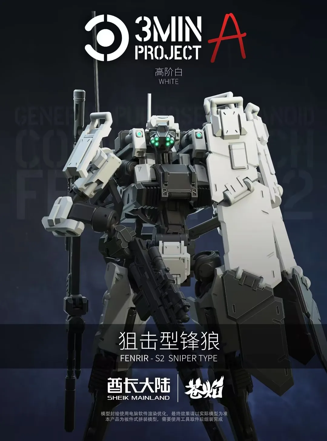 SHEIK MAINLAND 3MIN PROJECT A FENRIR S2 Sniper Type 1/18 Scale Highly Articulated SciFi Assembly Mecha Kit DIY Hobby Collection