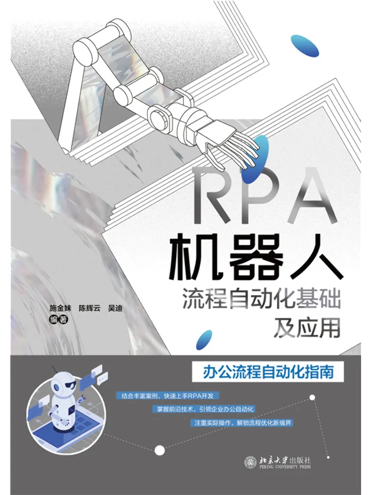 

Book-Winshare Rpa Robot Process Automation Basics and Applications