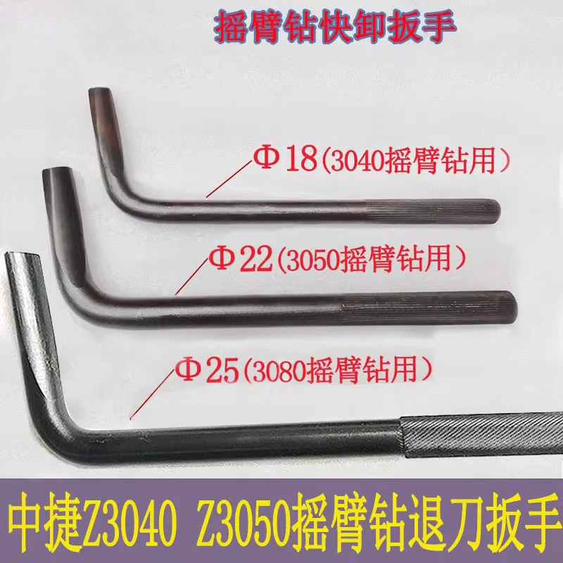 Shenyang Zhongjie radial arm drilling machine Z3040 Z3050 Z3080 retraction wrench quick release wrench drill bit