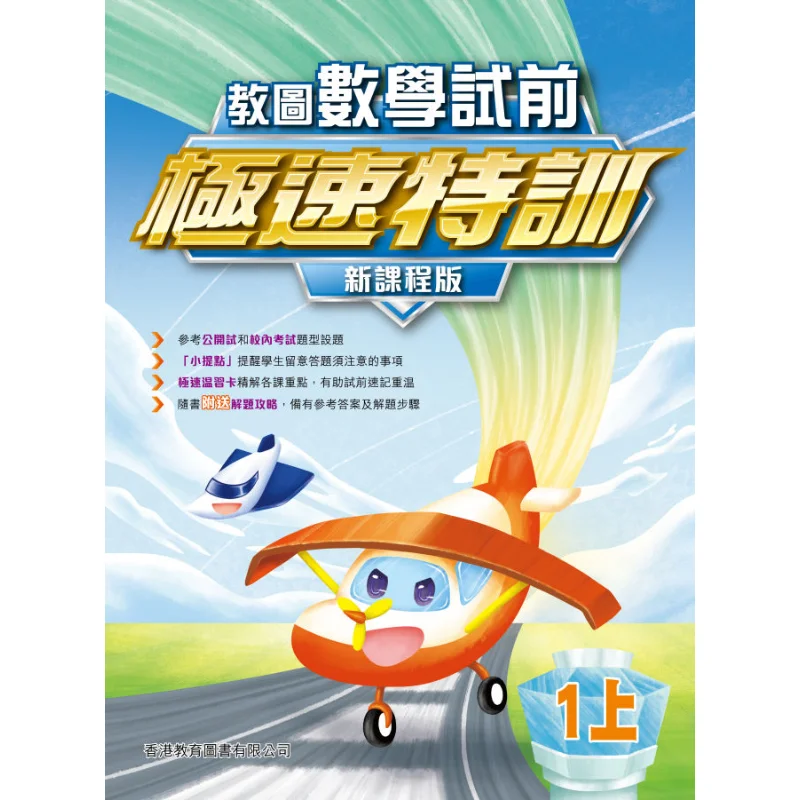 Jiaotu Math PreExam Rapid Training New Curriculum Edition Part 1 2024 Edition 9789882460638