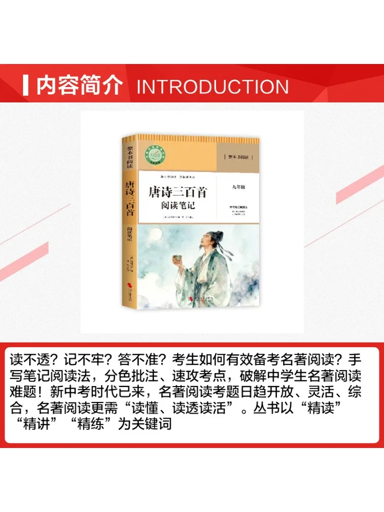 Book-Winshare Reading Notes on Three Hundred Tang Poems