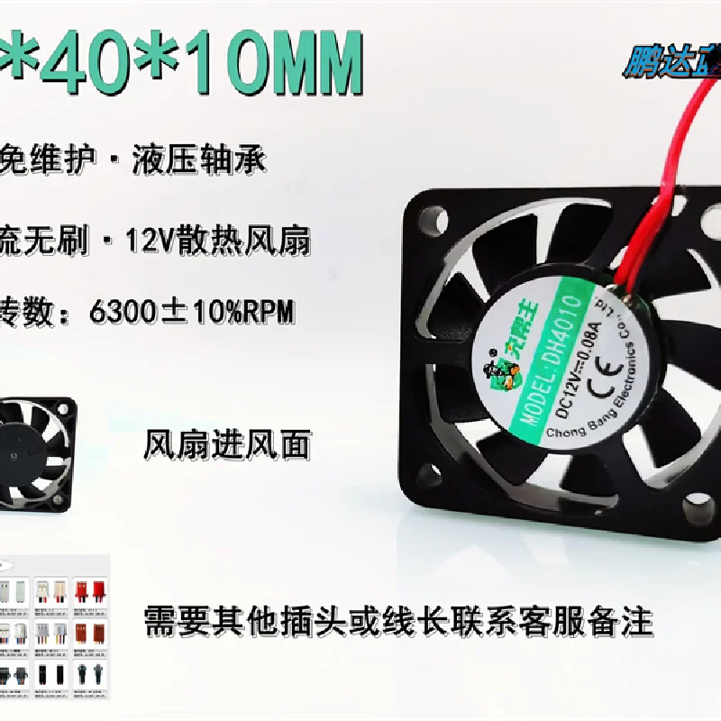 Charger 4010 hydro bearing 12V battery car charger 4CM bridge chips 6300 turn cooling fan40*40*10mm