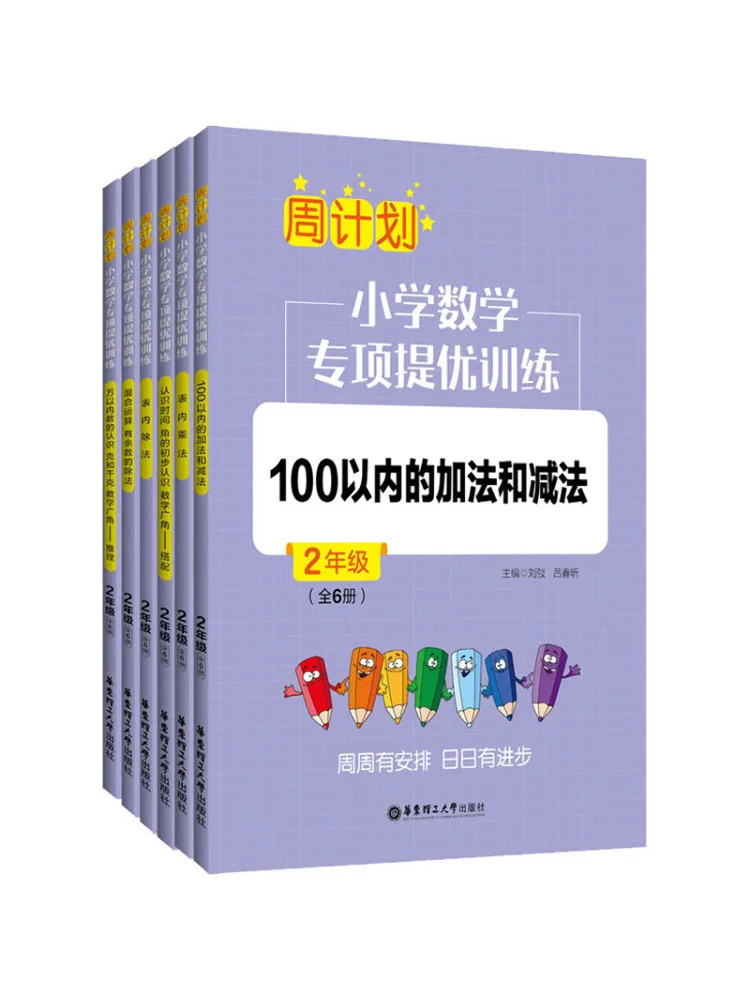 

Book-Winshare Weekly Plan Specialized Training For Primary School Mathematics Improvement For Grade 2 6 Volumes in Total