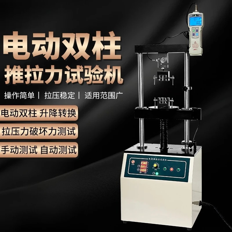 Electric double column push-pull testing machine, tension stress testing machine c