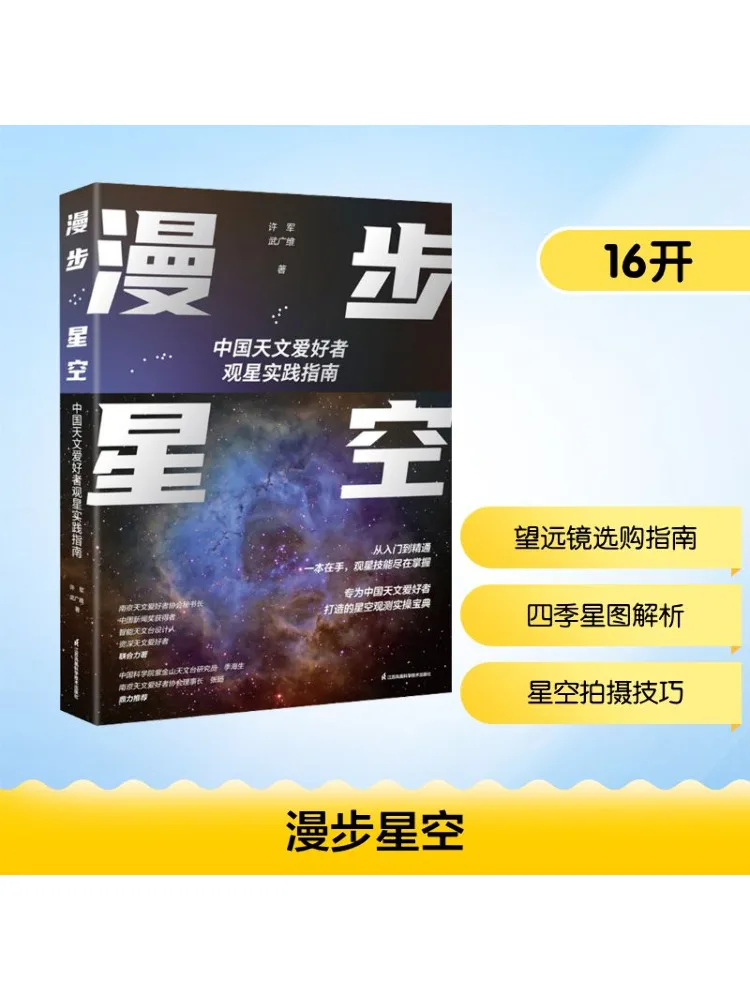 

Книга-Winshare про проходит через звездное небо. Практическое руководство для любителей китайской астрономии.