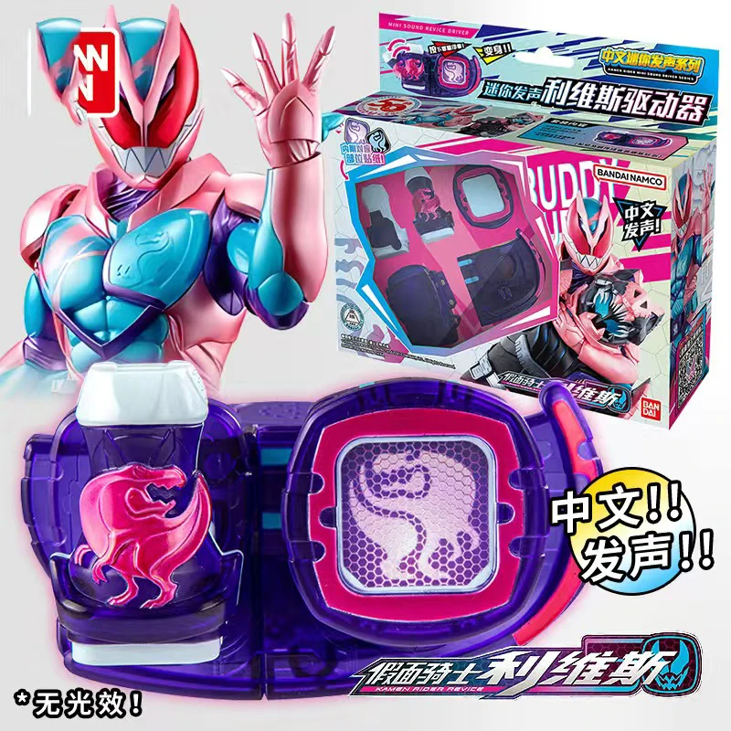 Kamen Rider Mini Sound Levis Driver Zero Driver รุ่นหม้อแปลงไฟฟ้าของเล่น