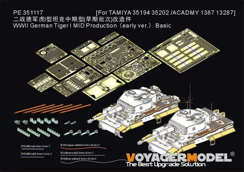 

Voyager 1/35 PE351117 Немецкий танк Тигр I периода Второй мировой войны, средняя версия производства (ранняя версия) Базовый комплект (для TAMIYA 35194 /ACADMY 13287) деталей с фототравлением