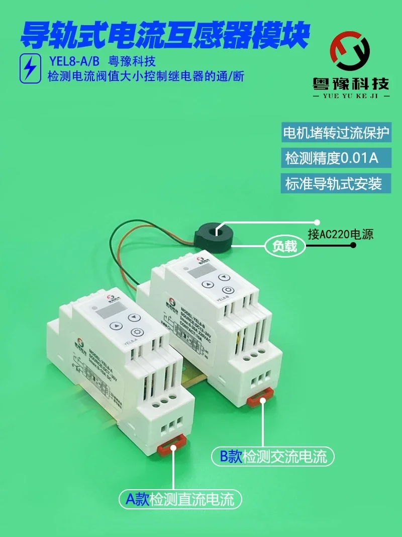 High-precision current signal acquisition sensor, upper and lower limit, motor stall protection, 0~30A