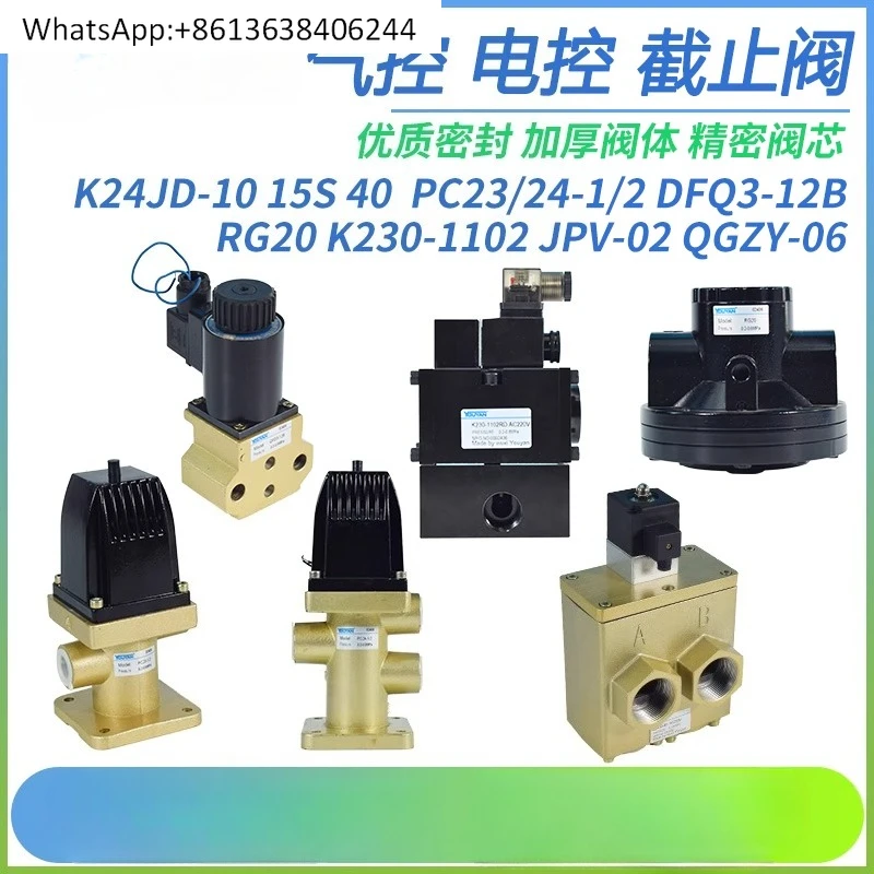 

Электромагнитный клапан K230 K24JD-10/10S/15 PC24 PC23-1/2 RG20 JPV-02 QFD3-12B