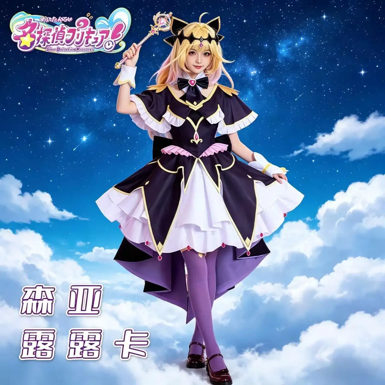 

Костюм для косплея Star Detective Pretty Cure Лулука Мория: полный комплект магической униформы Cure Arcana Shadow для сценических выступлений