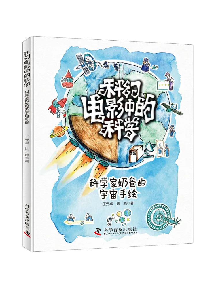 

Книга-Winshare Наука в научной фантатии Фильмы нарисованная вручную Вселенная от ученый папы