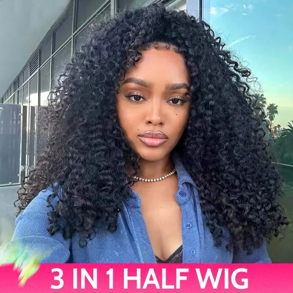 

Бесшовные парики с зажимом 3 в 1, удобные для начинающих вьющиеся человеческие волосы, полупарик 3 в 1, без кружева, бразильские волосы, откидной полупарик для женщин