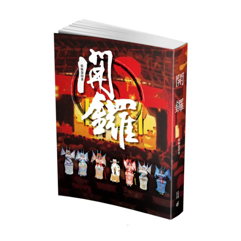 

Start The Gong Zhang Minhui Hong Kong Zhonghe Publishing Co LTD 9789888284214 Книга