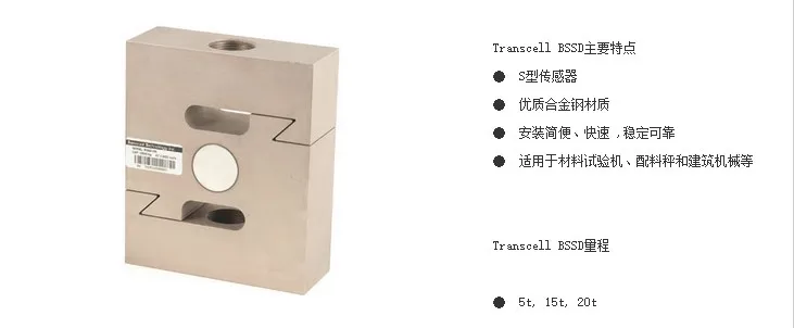 BSSD-5/15/20t Load Cell