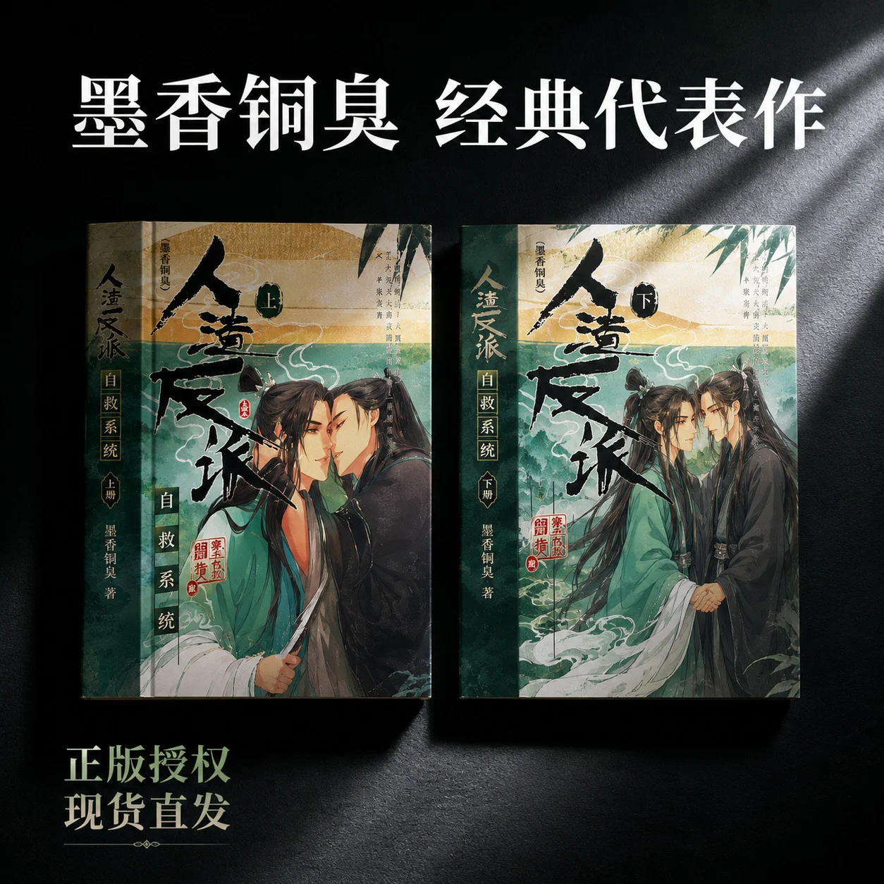 The Scum Villain's Self‑Saving System Complete 2‑Volume Set MXTX Classic Ancient‑Style BL Novel Chinese Fantasy Fiction Book