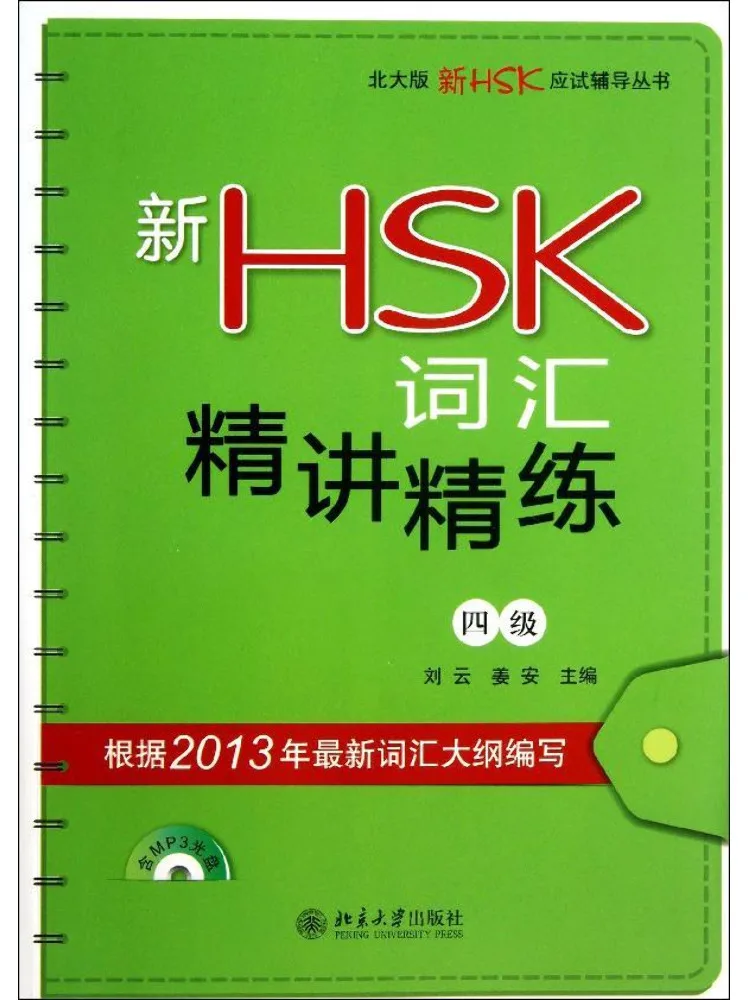 

Book-Winshare New Hsk Vocabulary Concise Lectures Level 4