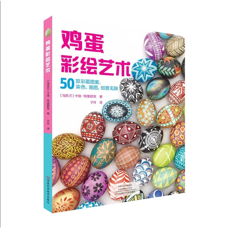 DIY Decorated Egg Art Kit - Wax Resist Painting Tutorial for Beginners, Unique Gift、The Art of Egg Painting