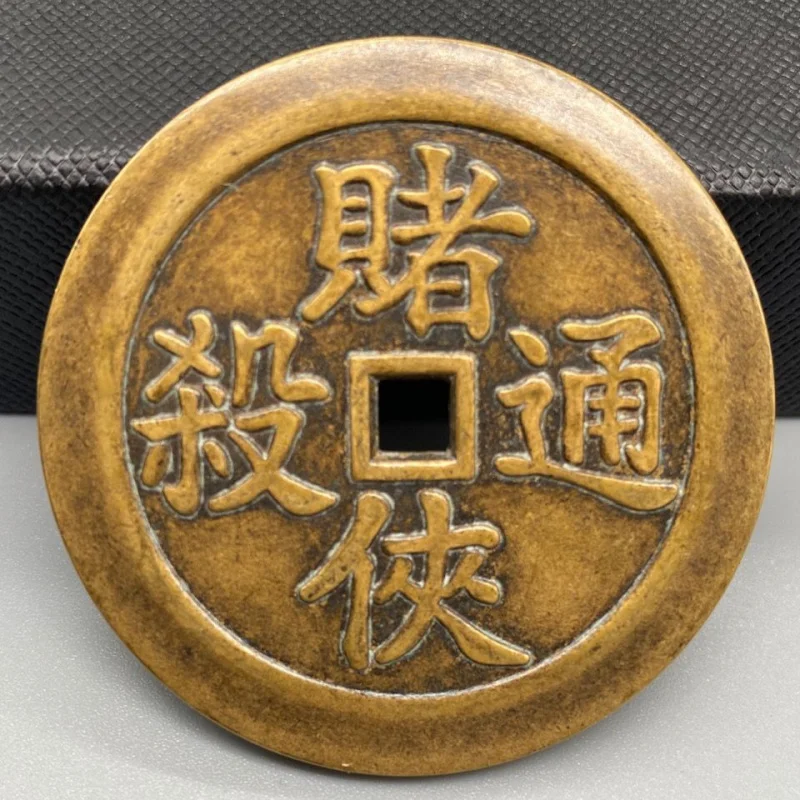 Brass Coin for Gambling Success, Backside of the Gambler, Kill All, Spend to Win Money