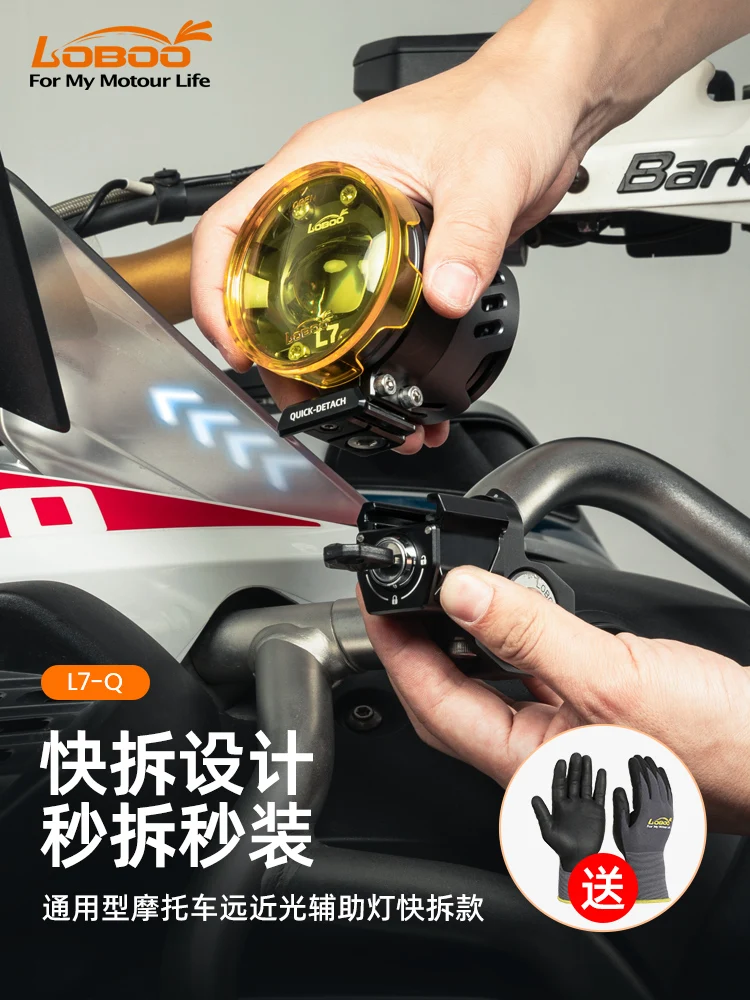 LOBOO radish spotlight L12 super bright motorcycle far and near light L11 fog strong light L7 paving light protective cover