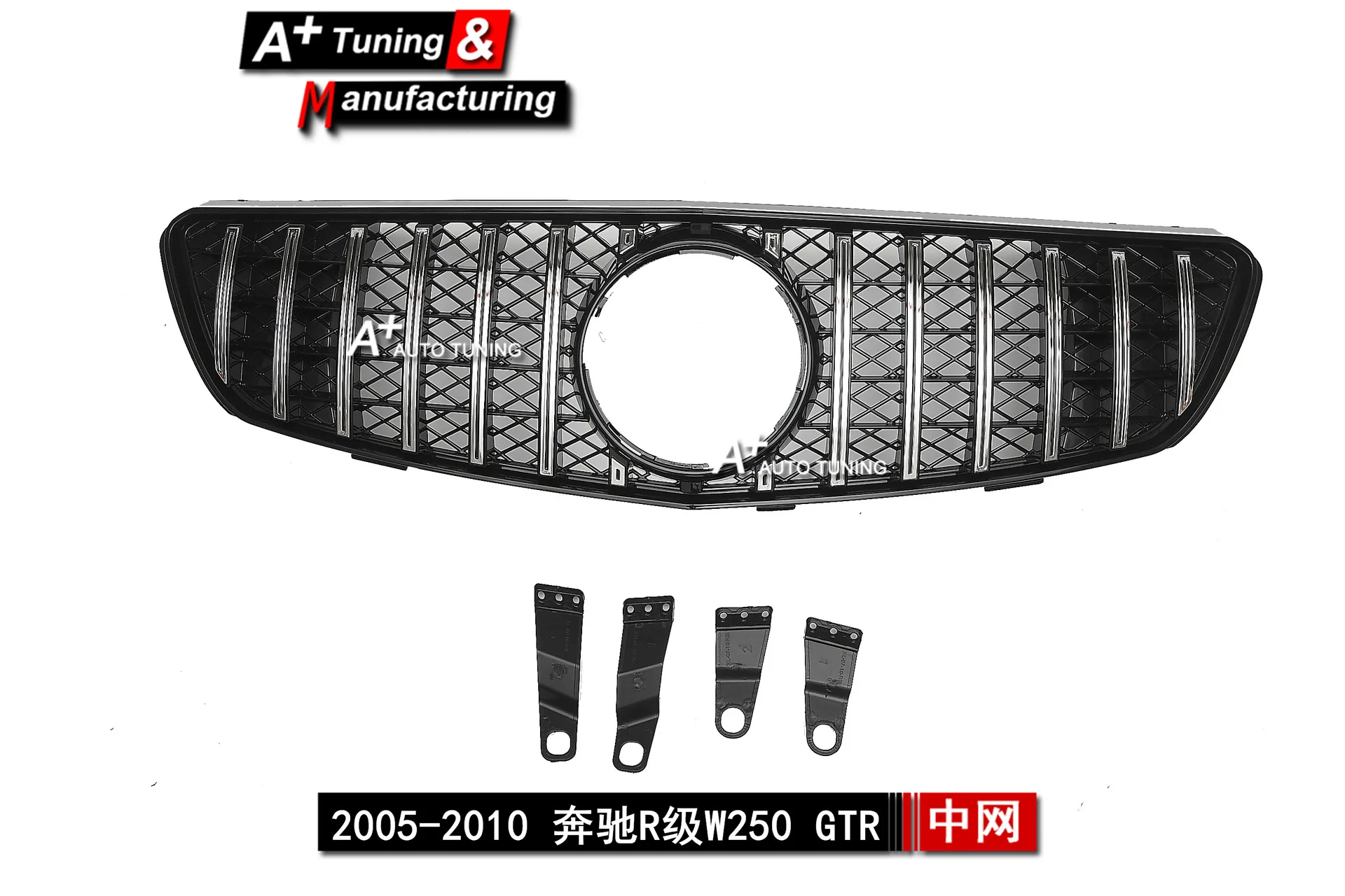 

Подходит для эксклюзивных трансграничных поставок, Mercedes-Benz R-Class W250 2005-2010 GTR, серебряная средняя сетка, цельная отправляется на beh.