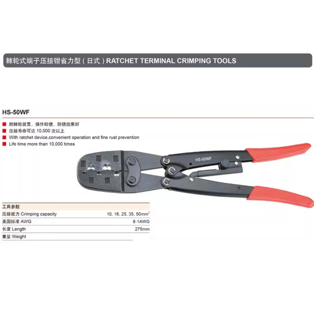 Tool HS-50WF ratchet terminal crimping pliers 7-1AWG Length 275mm