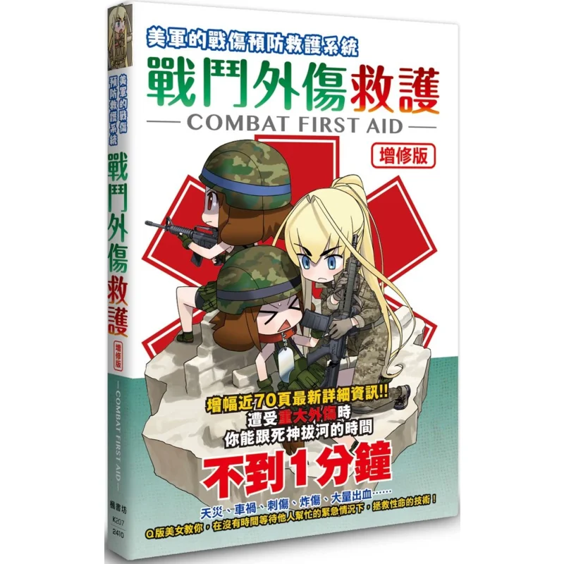 

Пересмотренное издание, первая помощь в боевой травмах в соответствии с правилами колоде, Fengshufang, 9786267548097, книга
