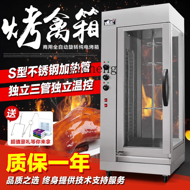 ZZ new roast duck oven commercial full electric oven rotary chicken machine