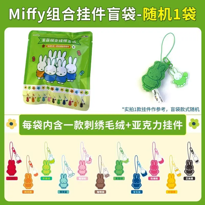 Reesee Culture Miffy Plush Acrylic Keychains Blind Bag Set Cute Kawaii Gift for Girls Same as Miniso Trendy Fashion Gift - view 5