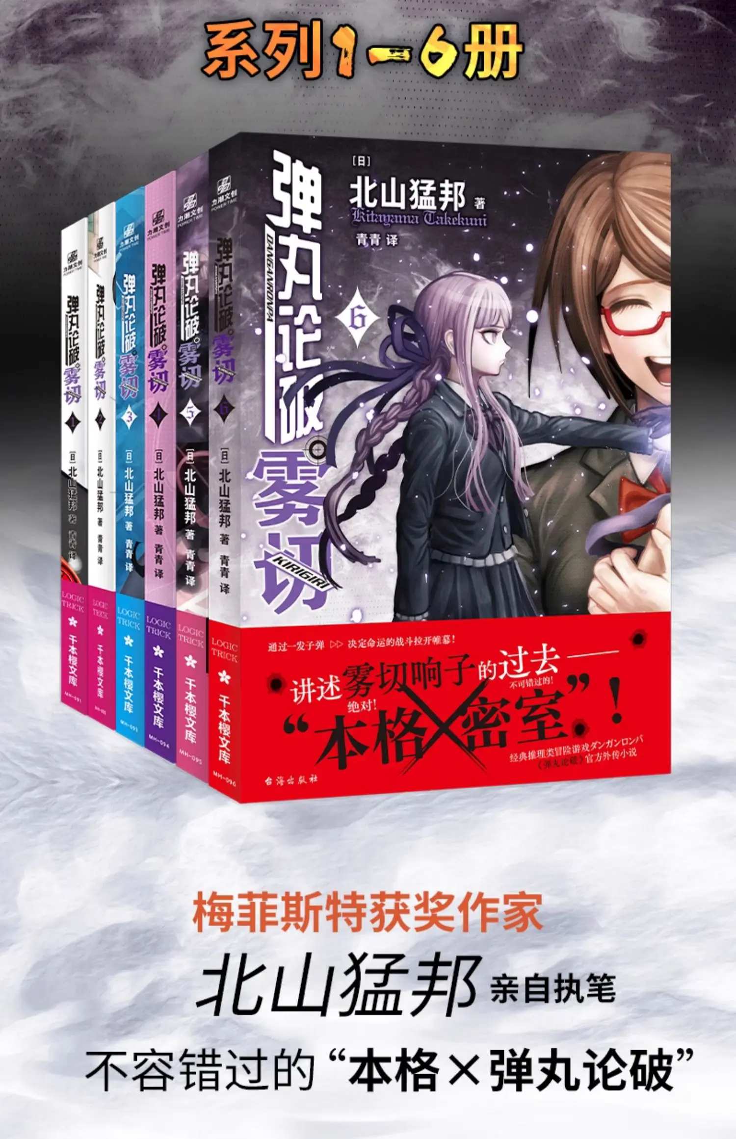 Bantu Theory of Breakthrough Novels All 6 Volumes of Chinese Version Adventure Inference Wait Light Novel Double Woman