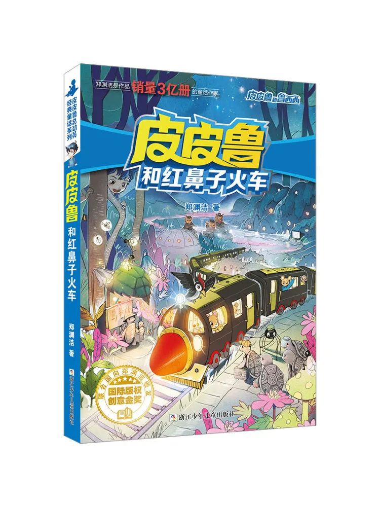 

Книга-Winshare Pipilu и поезд красного носа