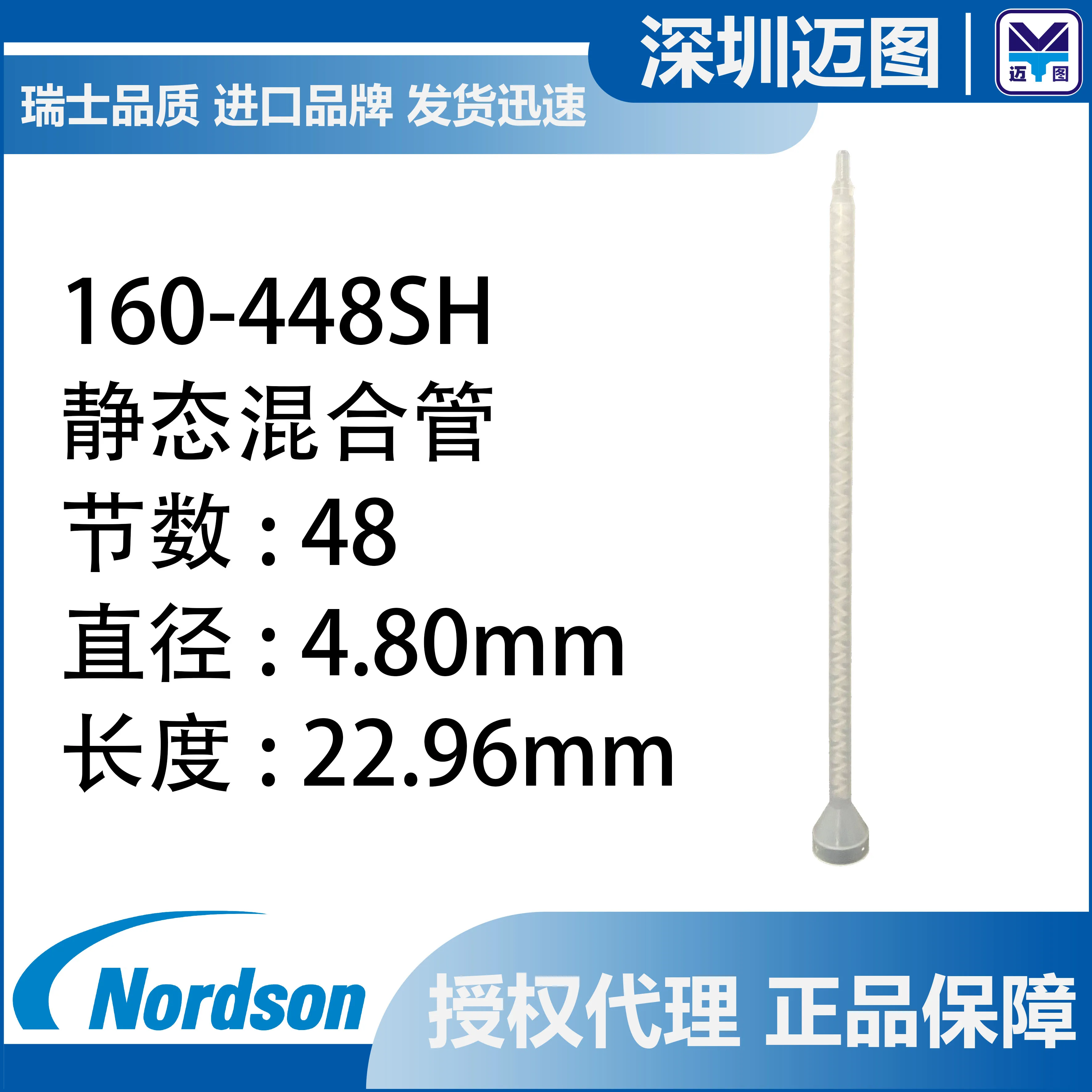 

Статический миксер Nordson EFD TAH 160-448SH для смешивания двухкомпонентных Клеевых Соединений, 50 шт.