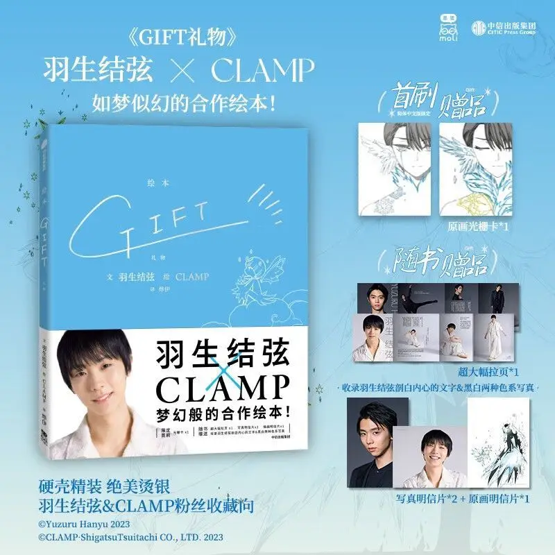 

Комикс-книга GIFT Li Wu: иллюстрированная книга в сотрудничестве с Юзуру Ханью и CLAMP — мечтательное совместное издание