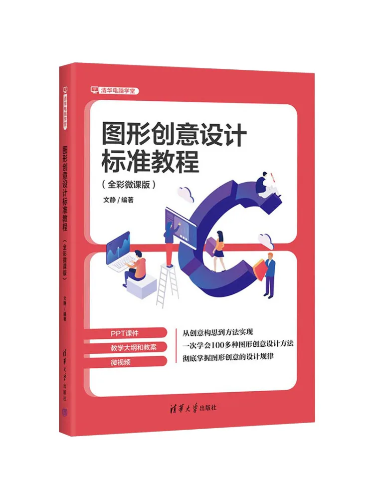 

Book-Winshare Graphic Creative Design Standard Tutorial Full Color Micro Course Version