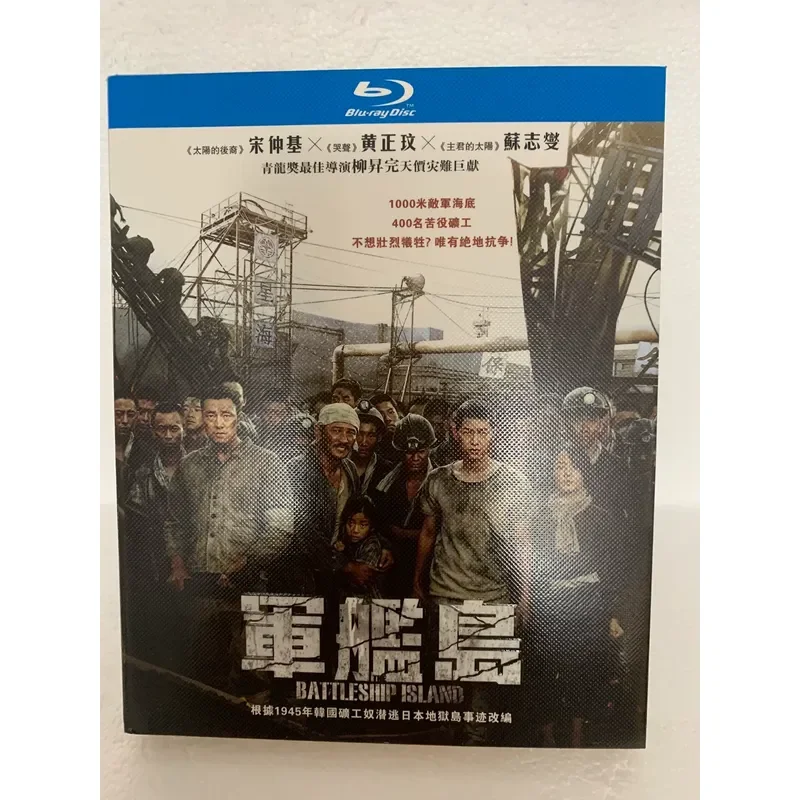 Blu-ray Disc Warship Island Movie High Definition Video Collection