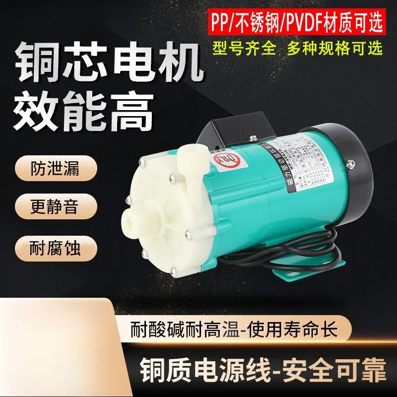 MP-6R/10R/15R/20R/30R/40R/55R/70R Miniature Magnetic Drive Circulating Pump Anti-corrosion Pump